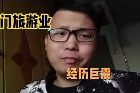 澳门变天了吗？经历“洗米”大案后，澳门旅游业何去何从