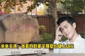 探访庆余年主演张若昀，北京顺义价值上亿元的豪宅别墅视频封面