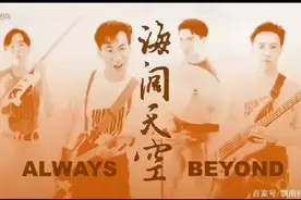 海阔天空 黄家驹 黄家驹去世27年，弟弟黄家强却买不起版权