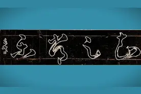 草书太难认了，书法家写了四个字，我就猜对最后一个，你知道吗？