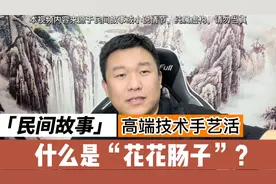 奇闻异事，什么是花花肠子，敲猪也是高端技术手艺活？第187期