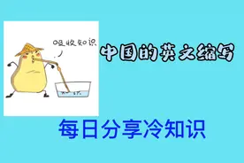 中国的英文缩写视频封面