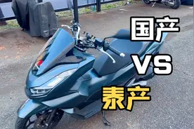 国产本田PCX160对比泰产，品控、振动、轮胎等问题视频封面