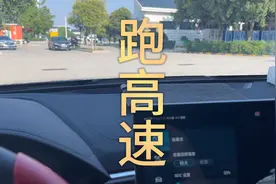 比亚迪插混车跑高速，我自己最舒服的方式