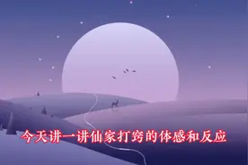 申后人山给弟子打窍穴位的体感和反应