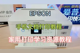 （教程）手机文档打印 学习资源打印教程 小白远程打印