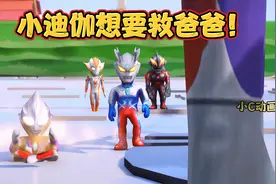 广场上突如其来的巨型奥特曼尽然是小迪迦的爸爸！视频封面