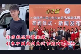 许华升正能量表现，引来中国击剑队代言他的品牌螺蛳粉