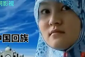 揭秘，十五万蒙古大军昄依伊斯兰教的真相，       中国回族（3）视频封面