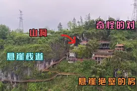 悬崖绝壁上的房子，发现奇怪对联，难道这是牛郎织女相会的地方？视频封面