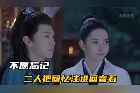 兄妹二人把对彼此的回忆注进回音石里视频封面