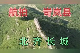 山西省岢岚县，发现了北齐长城，从王家岔到荷叶坪约40里的长城视频封面