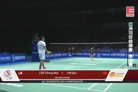2017亚锦赛准决赛 林丹VS李宗伟 万众瞩目视频封面