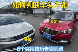 开车不会判断车距，只要看好这个点，车内就能准确判断前车距离