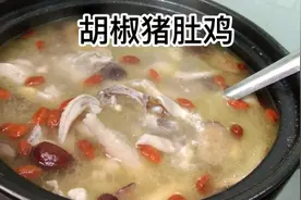 广东经典靓“胡椒猪肚鸡汤”教你家常做法，冬天喝上一碗暖胃好喝