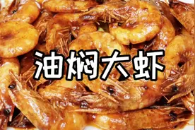 大虾在家这样做，炒出虾油再闷，肉嫩鲜香，皮肉分离，好吃还入味