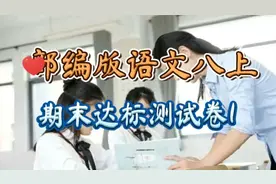 部编版语文八上期末达标测试卷1