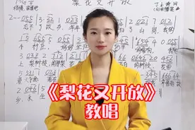 《梨花又开放》运用气声唱法，声音一下变柔情，如何用好气息？视频封面