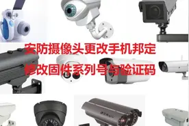 萤石摄像头固件修改，解邦教程