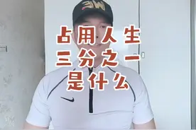 占用我们人生三分之一的时间，是睡眠！可见睡眠的重要！！