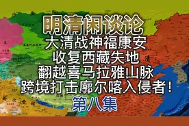 大清战神福康安收复西藏失地，翻越喜马拉雅山脉打击廓尔喀入侵者