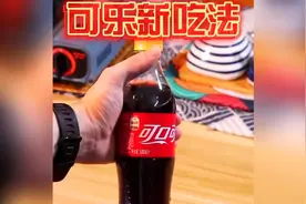 可乐买回来千万别再直接喝了，教你用肥宅快乐水秒变可乐冰沙！视频封面