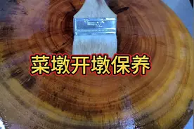 85买了一个菜墩，教你首次使用保养方法，用3年都不发霉不开裂