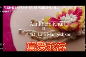 印度神曲《真爱永存》