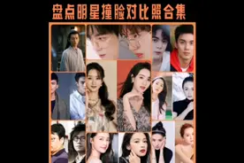 盘点明星撞脸对比照合集，戴上眼镜的肖战王一博相似度很高呢？