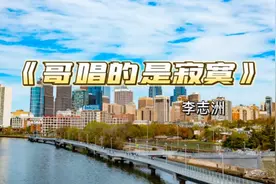 李志洲《哥唱的是寂寞》曾经红遍大街小巷的歌曲！视频封面
