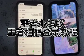 王者扫码登录教学，简单易操作，无需卸载Vx快速上号