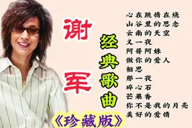 谢军老歌经典珍藏版，首首精选，经典歌曲百听不烦