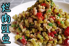 四川家常菜烂肉豇豆，好吃下饭有诀窍，看成都大厨如何做的视频封面