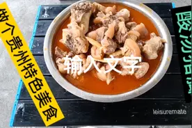 在贵州省黔南州长顺县摆所镇休息三天，买个猪脚炖着吃，太爽了视频封面