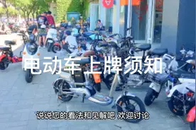 邯郸电动车上牌须知视频封面