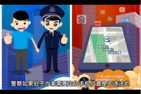 什么样的情况警察才有权利对公民进行手机定位和调取微信聊天记录视频封面