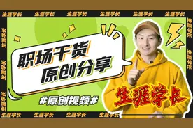 背景调查会找到原公司HR和领导吗?视频封面