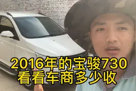 宝骏730优缺点对比，2016年的车，车商回收还能给多少钱？这车况