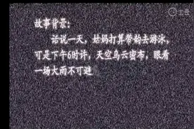 回忆杀：一场大雨引起的情绪崩溃（韵韵小时候）视频封面