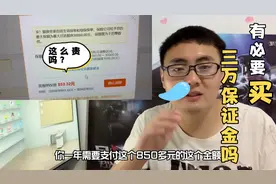 淘宝店保险保证金额度提升到三万，商家有必要花钱来提升额度吗？视频封面
