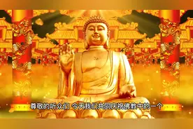 释迦牟尼佛诞辰纪念日#心存善念必有后福视频封面