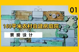 160平米农村自建房庭院景观设计，农村的院子也可以做的很美！