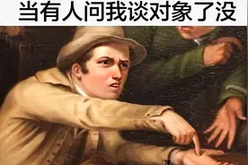 当有人问我谈对象了没...（搞笑梗图第117期）