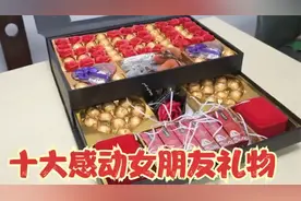 十大感动女朋友礼物视频封面