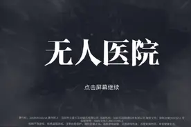 密室逃脱绝境系列9无人医院攻略（林菀檬篇）