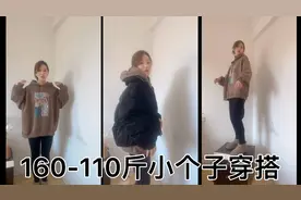 160-110斤微胖小个子穿搭，超接地气，又减龄的穿衣技能视频封面