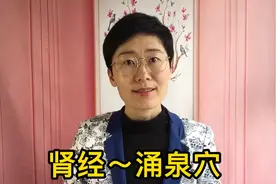 肾经～涌泉穴，涌泉功效强大，益气补肾驻童颜，经常按摩身体健视频封面