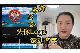 剪映创意，制作一个头像加名字的转动Logo，简单易学效果高大上