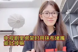 电视剧里绑架时用抹布堵嘴，为什么不能吐掉，邱邱今天做个实验