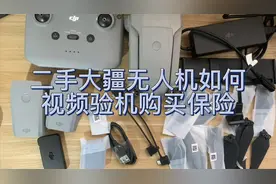 二手的大疆无人机如何购买保险？大疆二手无人机可以购买保险吗？